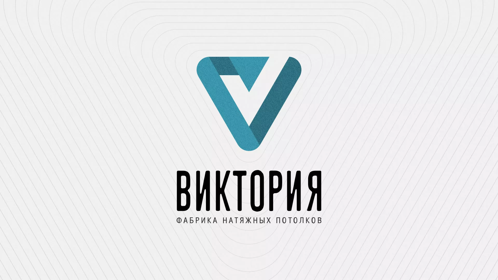 Разработка фирменного стиля компании по продаже и установке натяжных потолков в Кисловодске